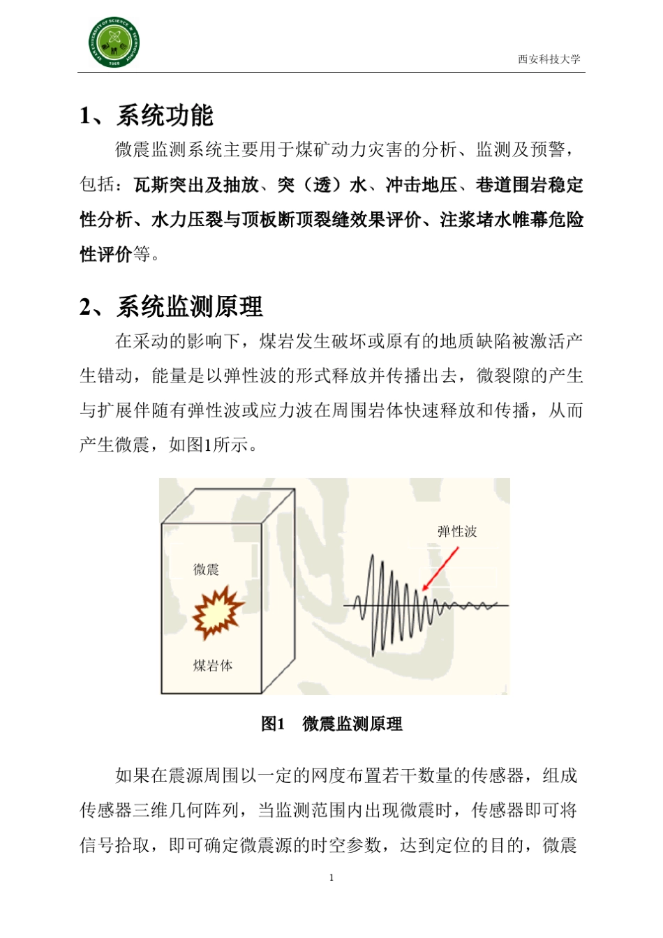 ESG微震监测系统简介_第2页