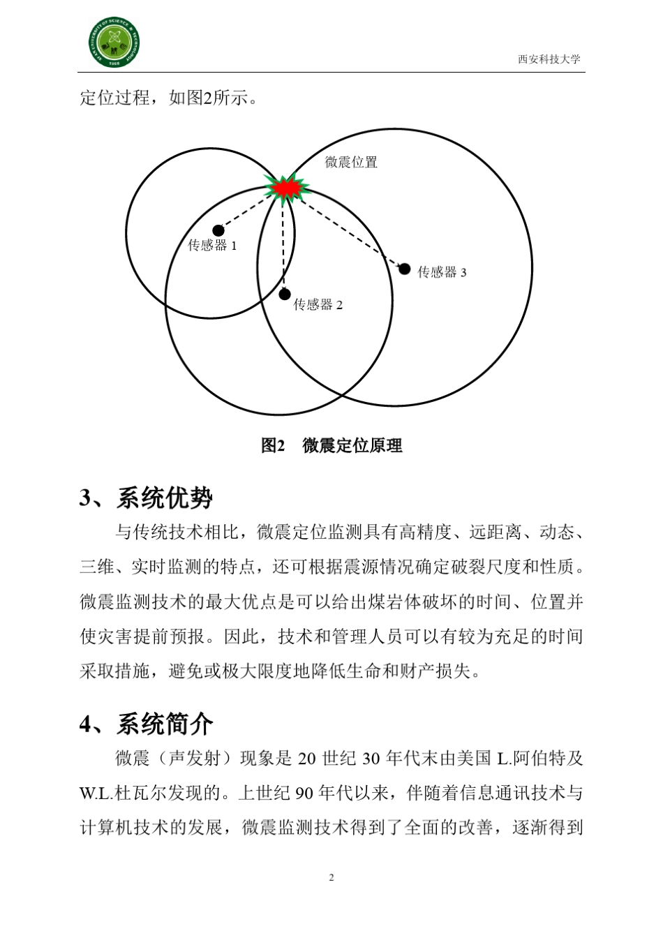 ESG微震监测系统简介_第3页