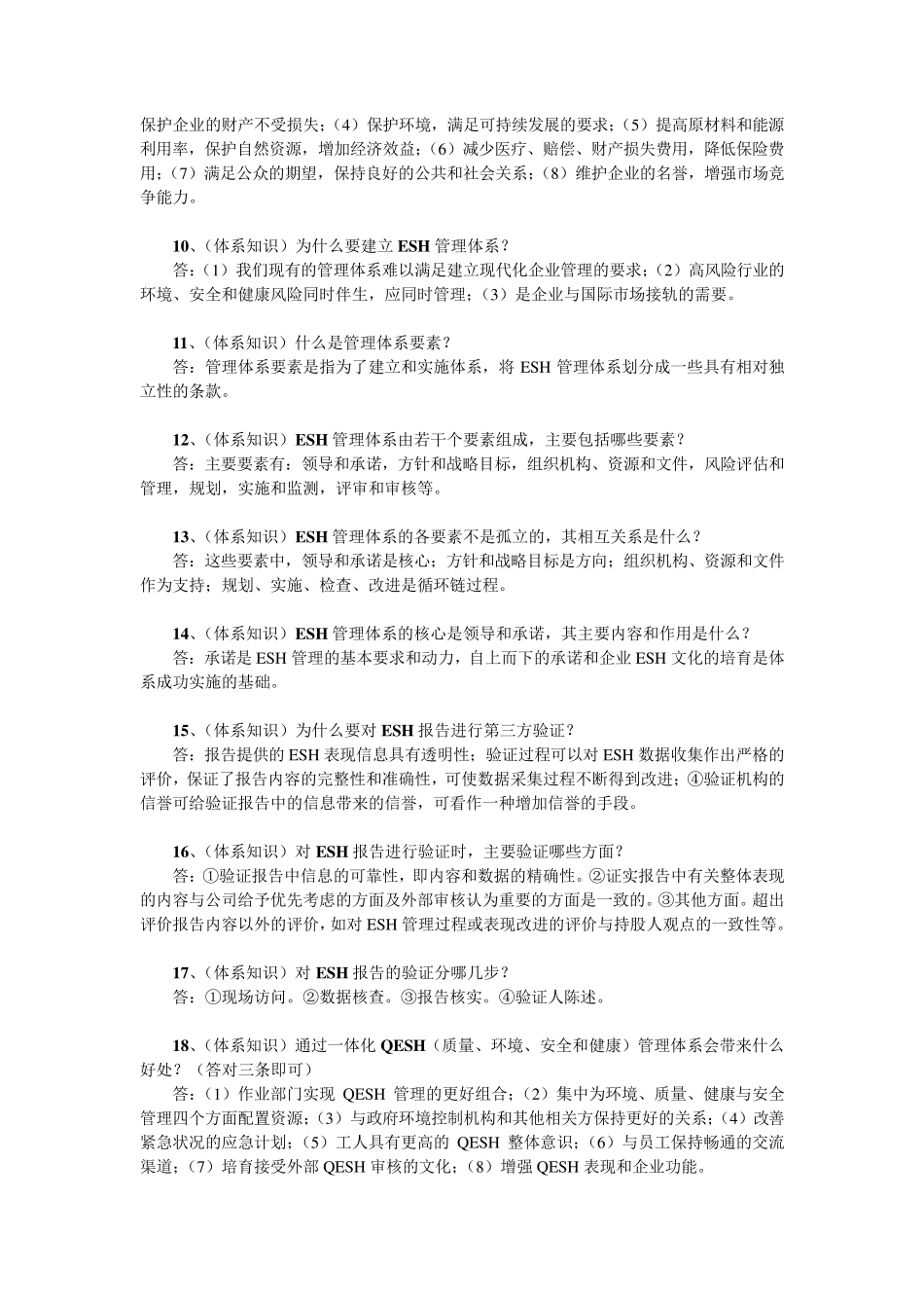 ESH管理体系知识_第2页
