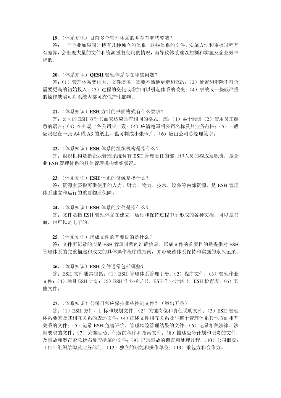 ESH管理体系知识_第3页