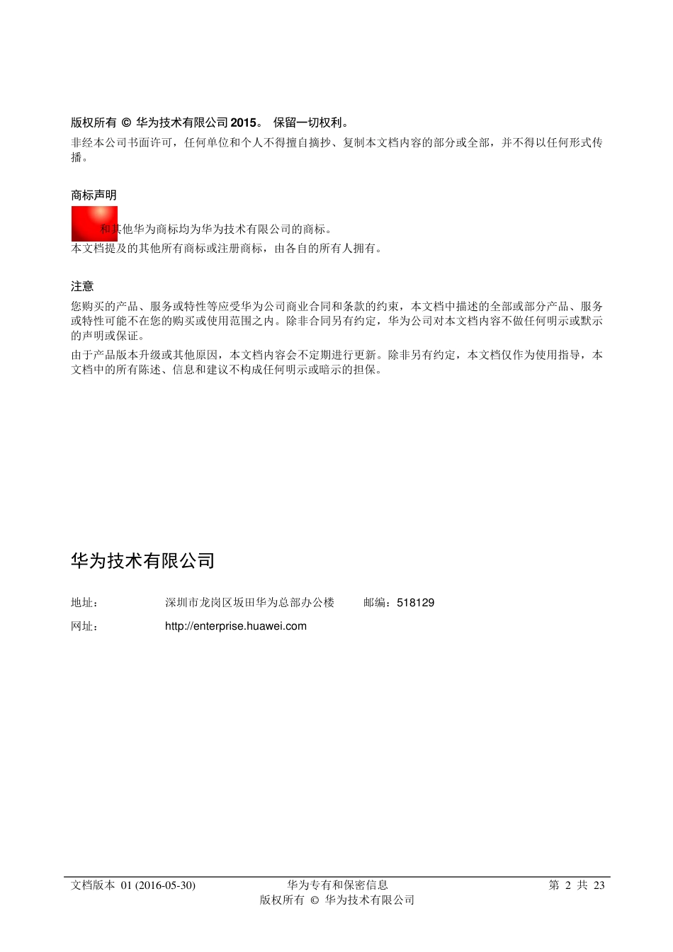 eSight产品技术白皮书_第2页