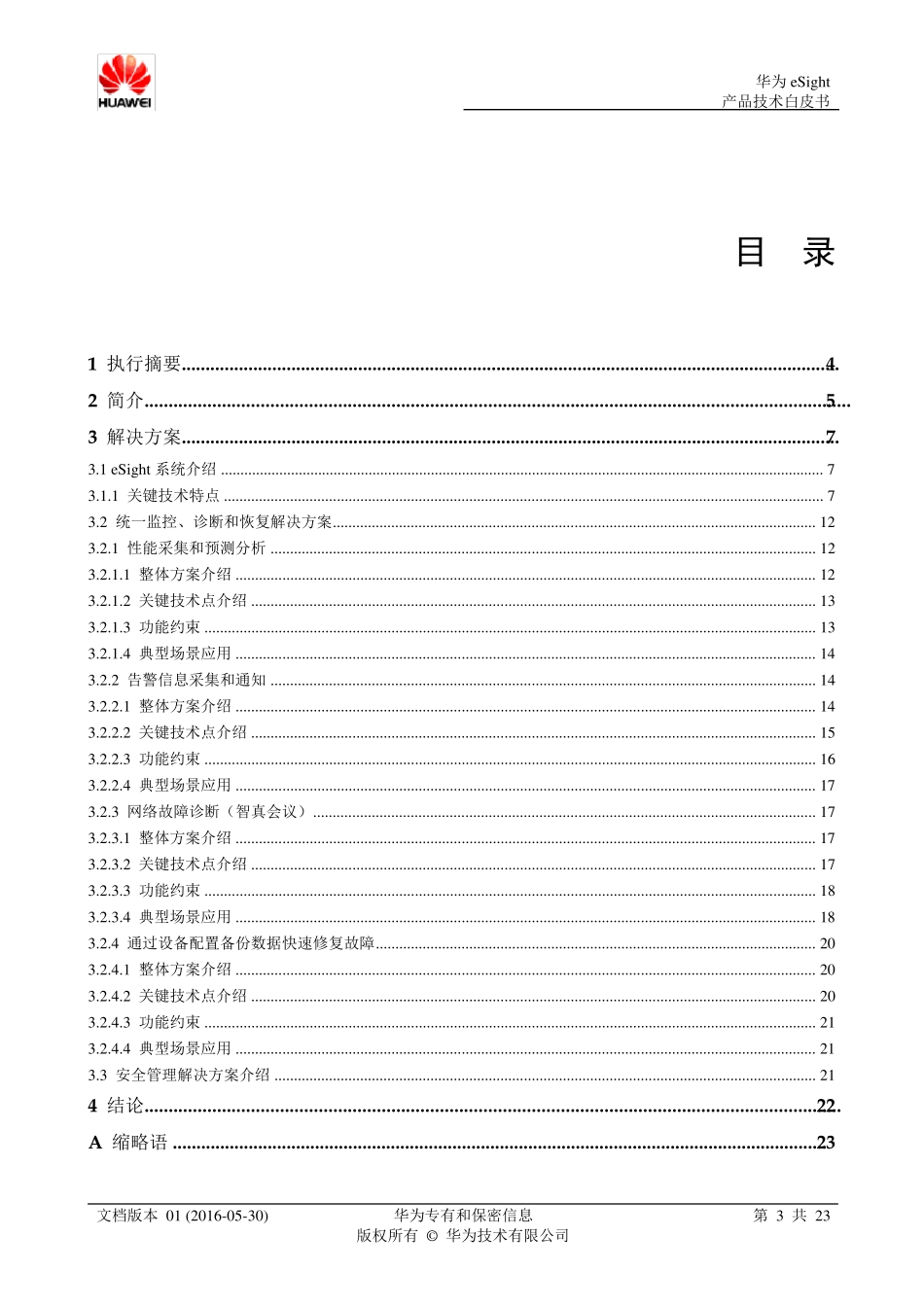 eSight产品技术白皮书_第3页