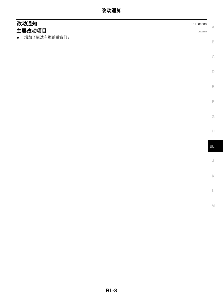 ESM_TIIDA(骐达)维修手册BL_第3页