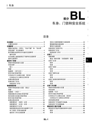 ESM_TIIDA(骐达)维修手册BL