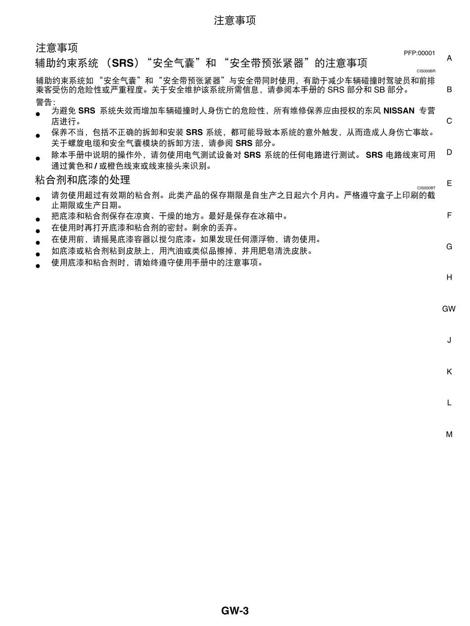 ESM_TIIDA(骐达)维修手册GW_第3页