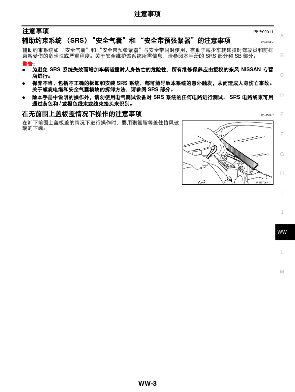 ESM_TIIDA(骐达)维修手册WW_第3页