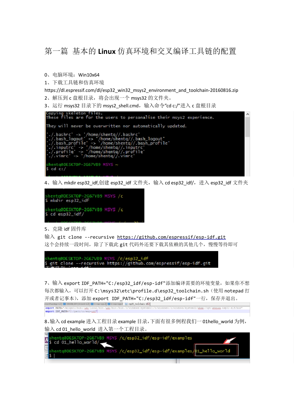 ESP32教程Windows开发环境搭建_第1页