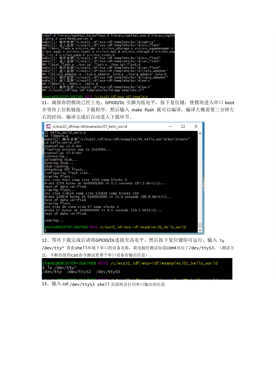 ESP32教程Windows开发环境搭建_第3页
