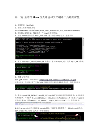 ESP32教程Windows开发环境搭建