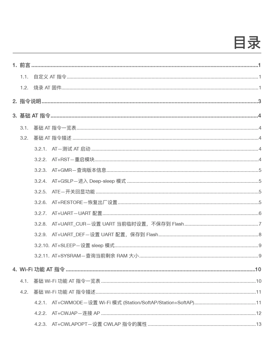 ESP32AT指令集与使用示例_第3页