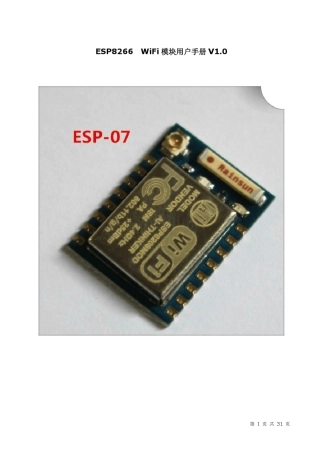 ESP826607WiFi模块用户手册V1.0