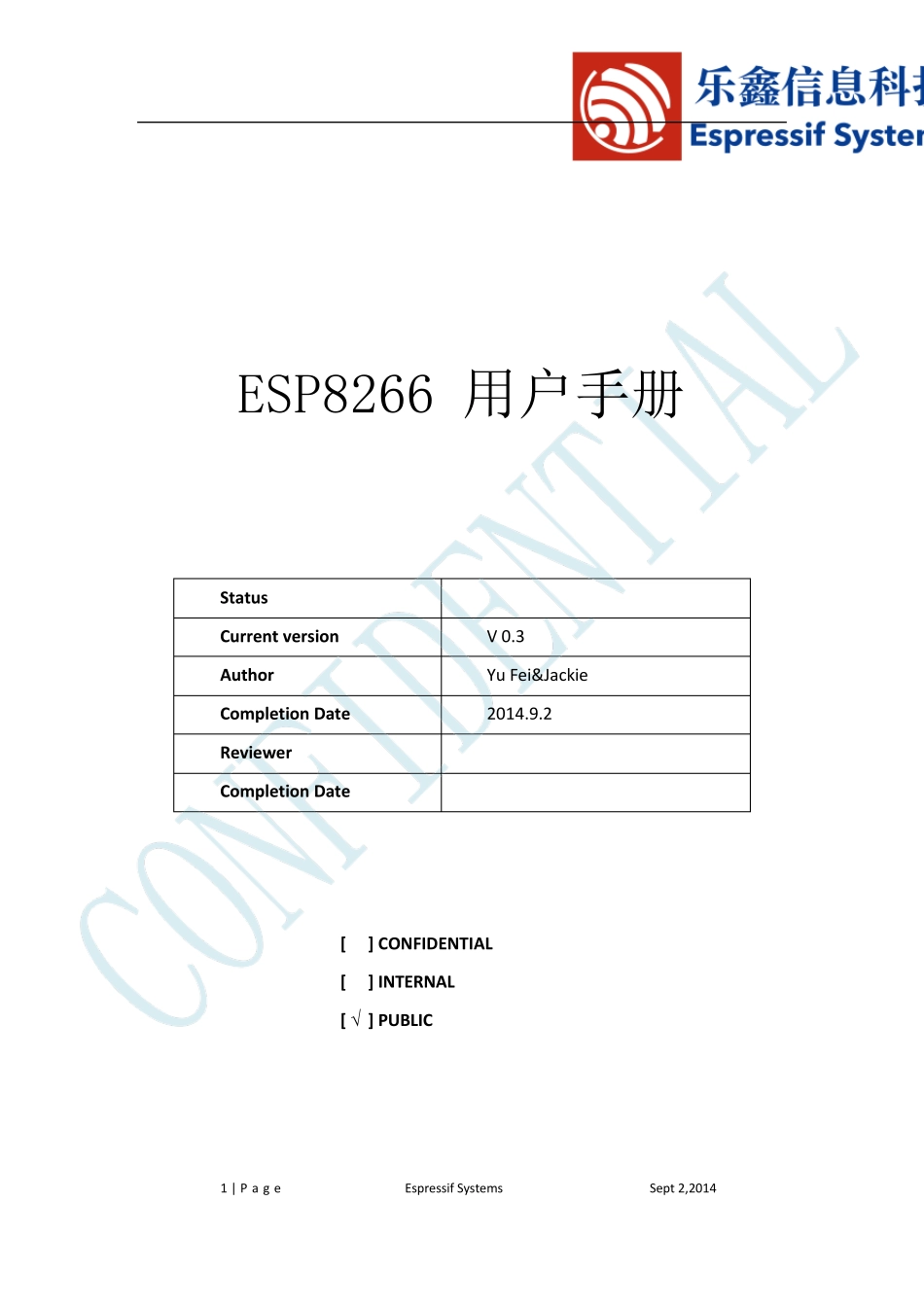 ESP8266_用户手册_V0.3_第1页