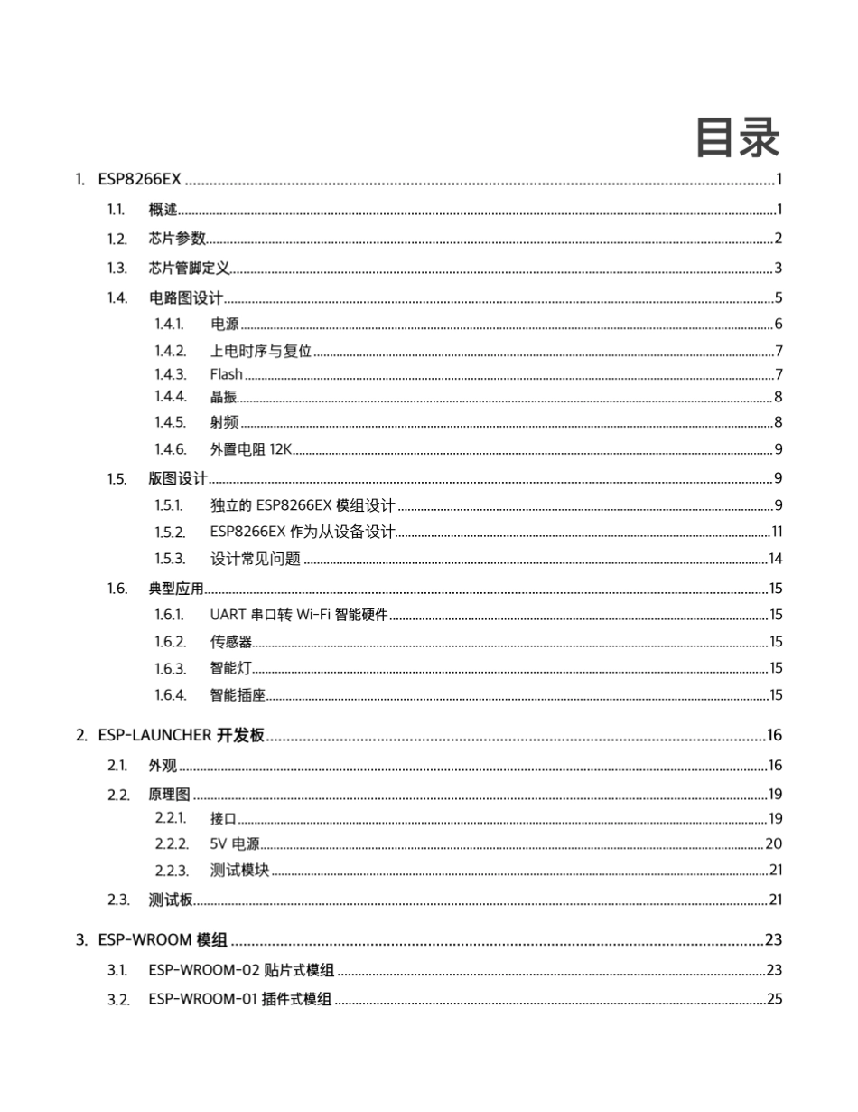 ESP8266中文指导书_cn_第3页