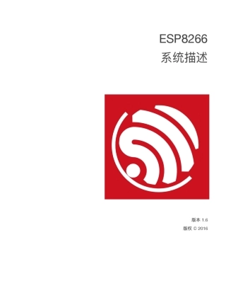 ESP8266中文指导书_cn