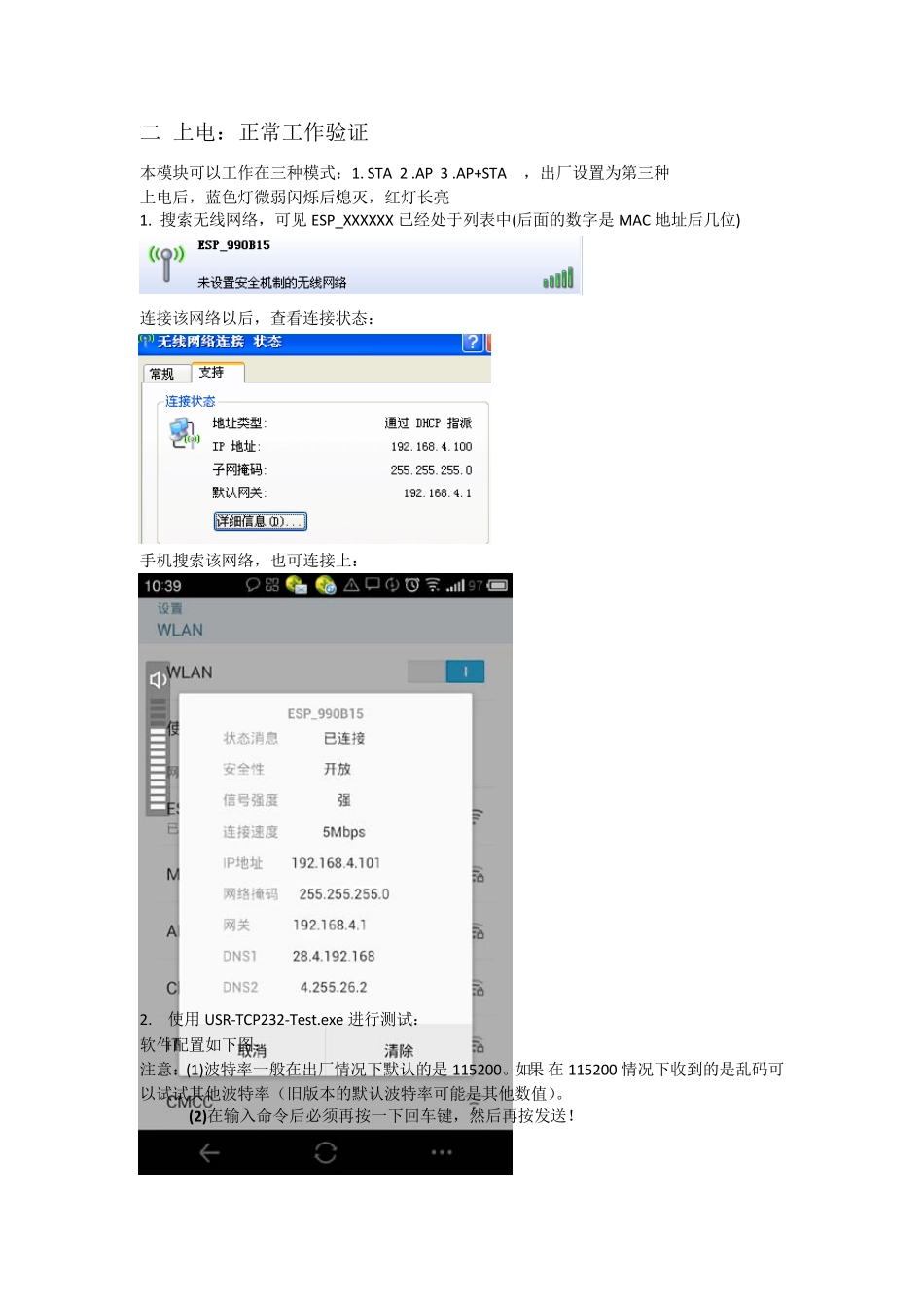 ESP8266新手入门调试指导(补全)_第2页