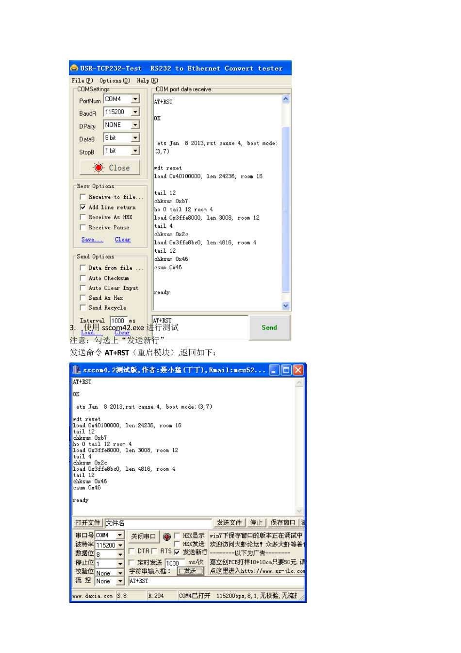 ESP8266新手入门调试指导(补全)_第3页
