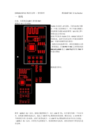 ESP8266新手入门调试指导(补全)
