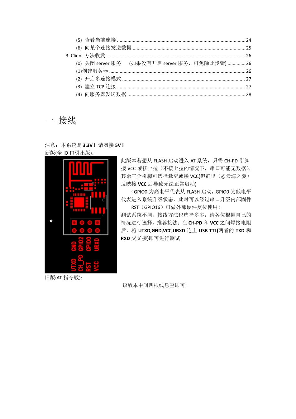 ESP8266新手入门调试教程指导(补全)含目录_第2页