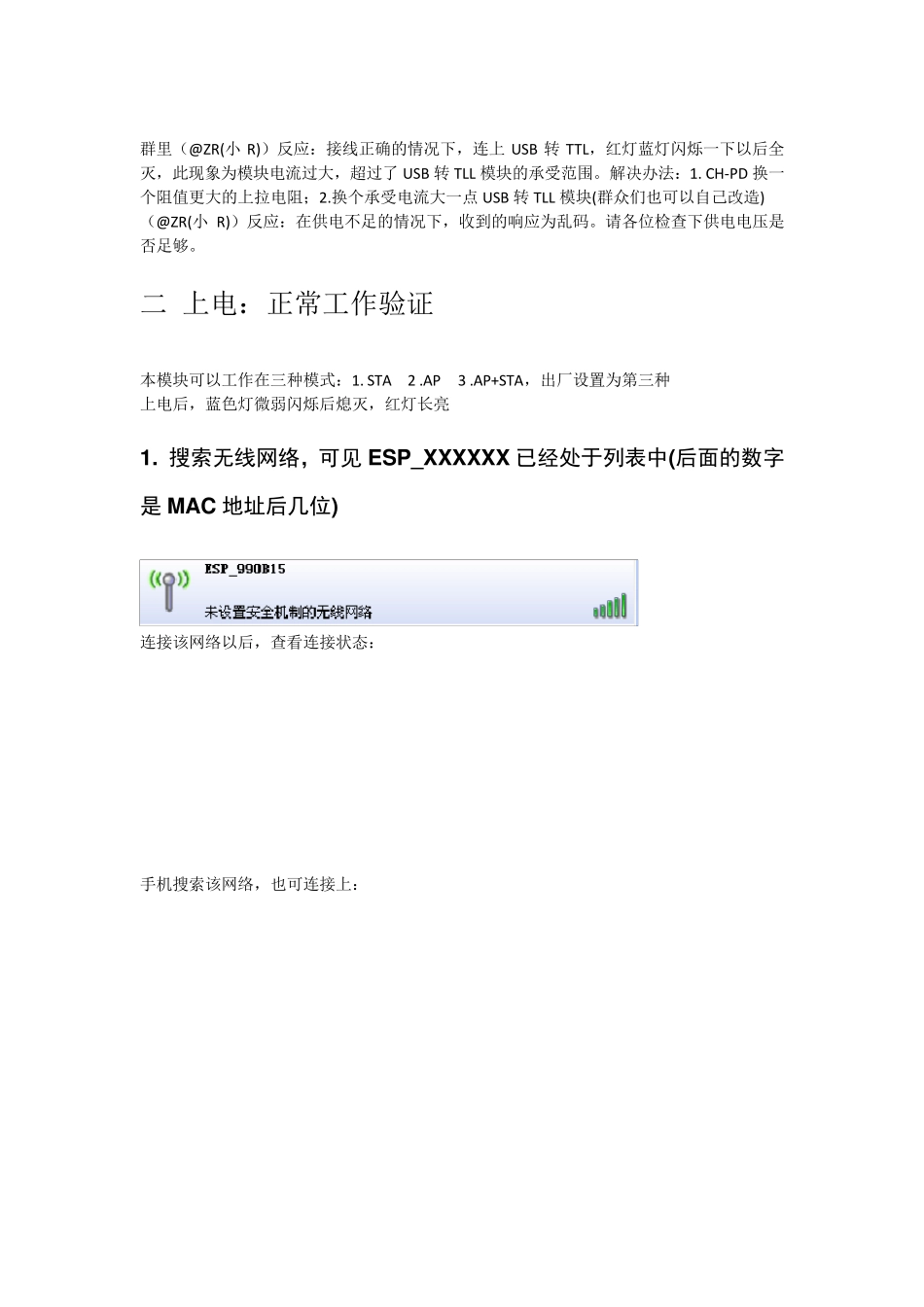 ESP8266新手入门调试教程指导(补全)含目录_第3页