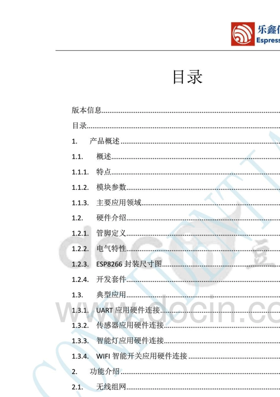ESP8266_用户手册_V03_第3页