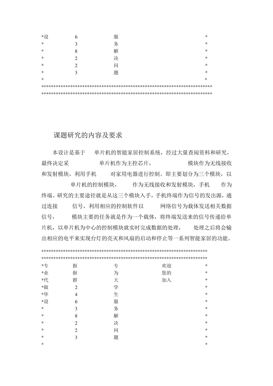 ESP8266智能家居_第3页