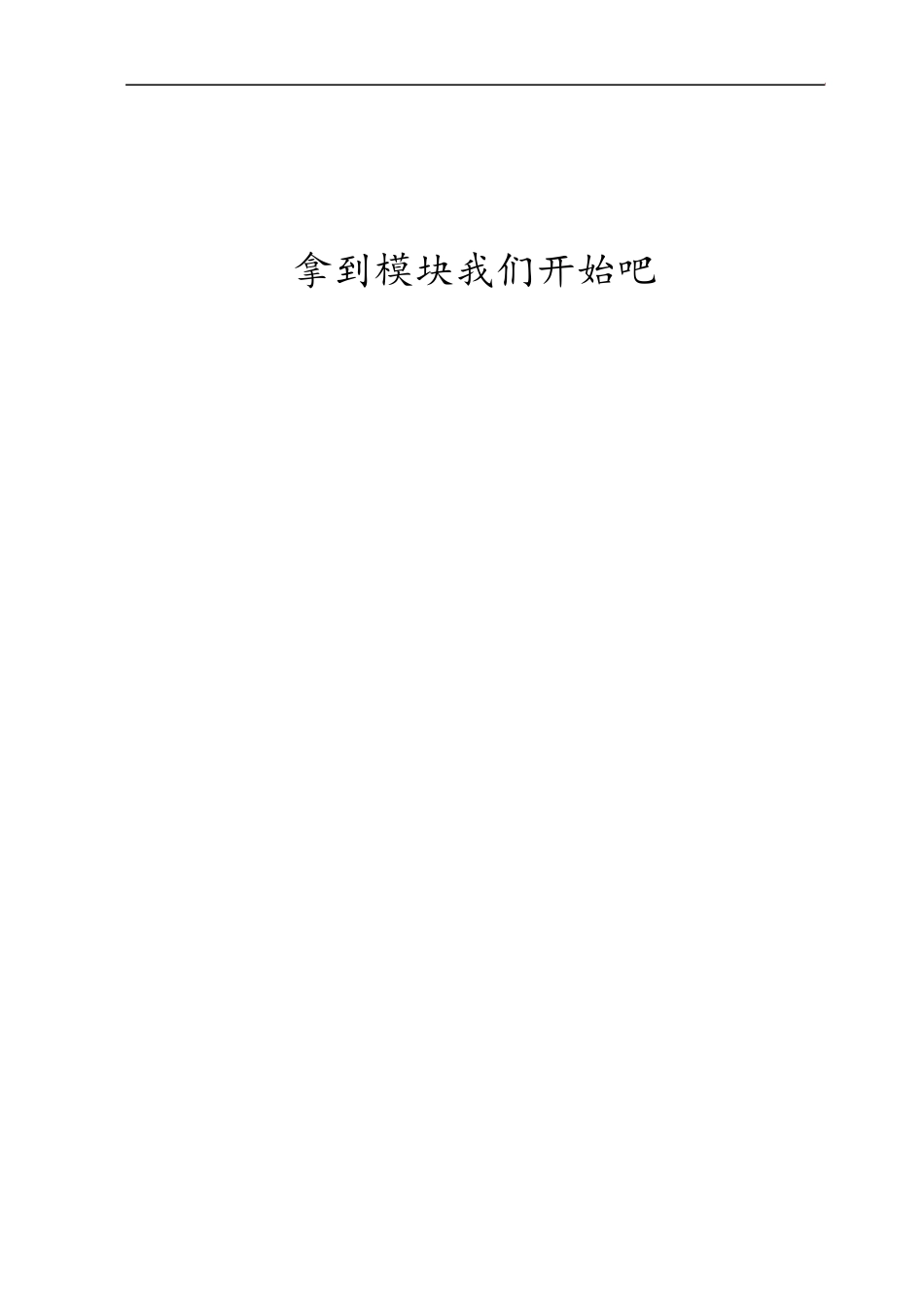 ESP8266模块使用说明v1.2_第1页