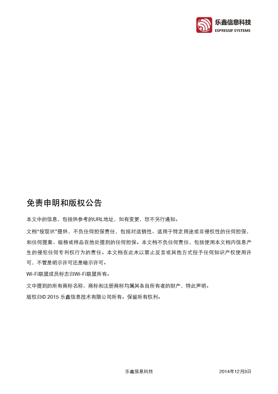 ESP8266芯片介绍_第2页