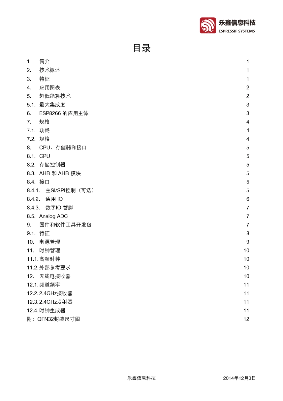 ESP8266芯片介绍_第3页