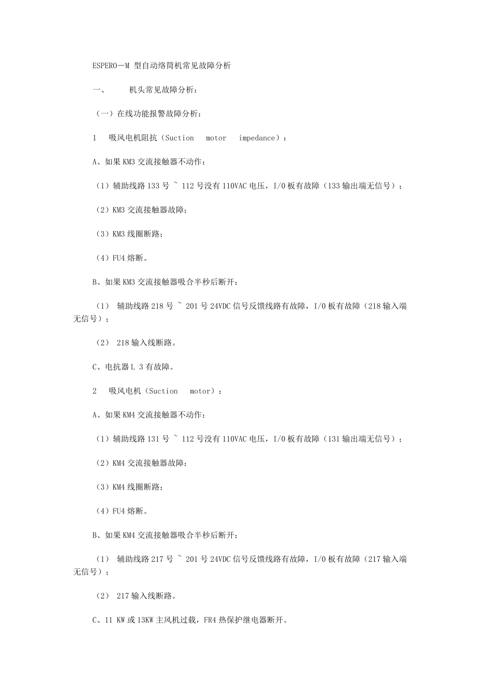 ESPEROM型自动络筒机常见故障分析_第1页