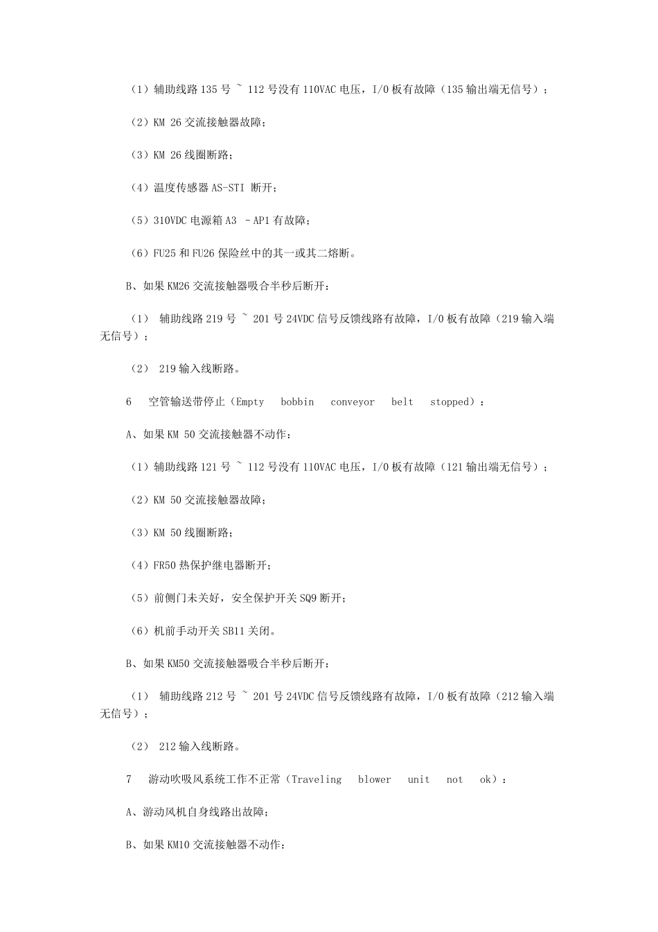 ESPEROM型自动络筒机常见故障分析_第3页