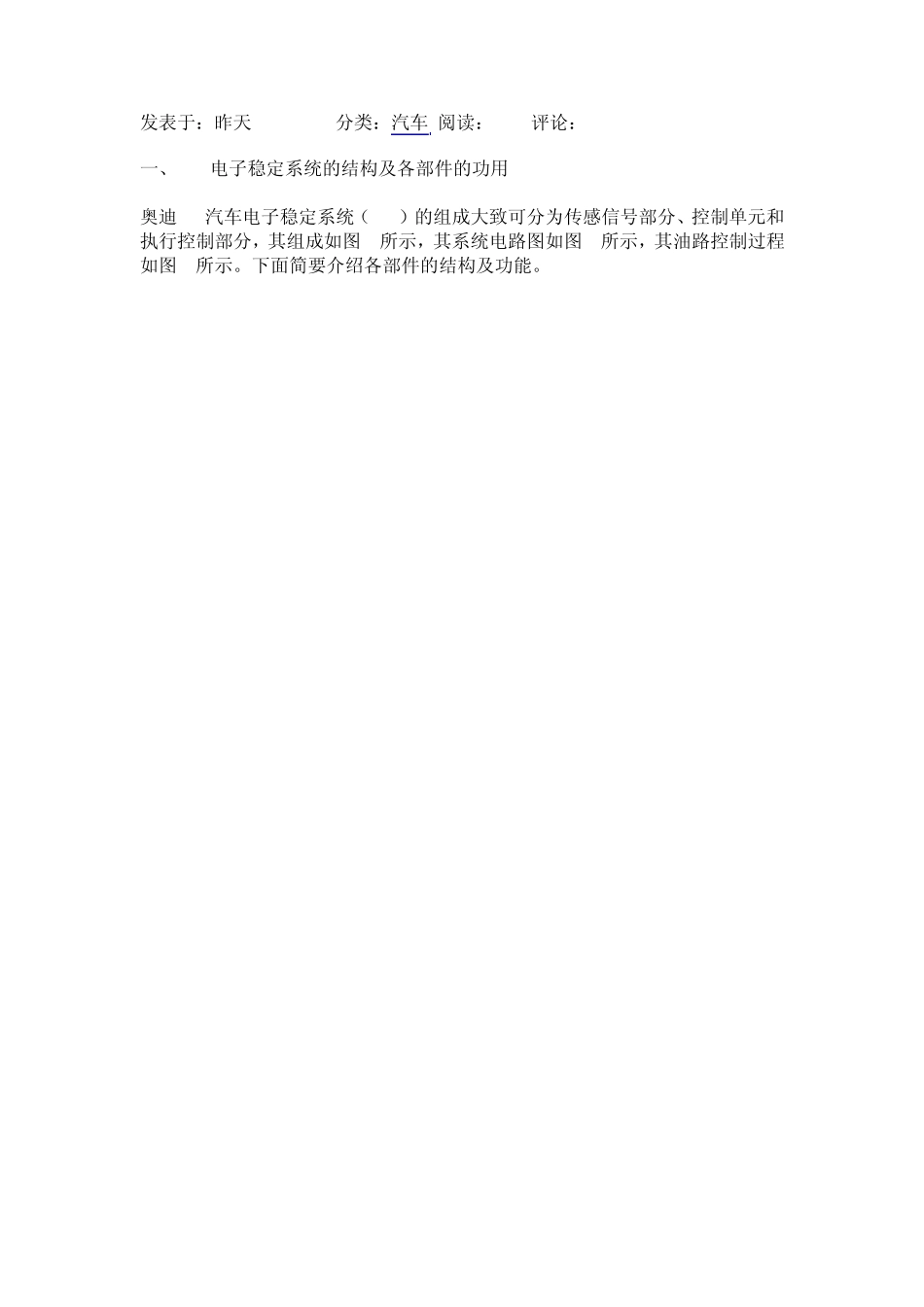 ESP电子稳定系统的结构及各部件的功用_第1页