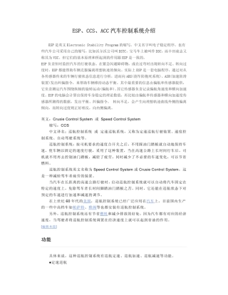 ESP、CCS、ACC汽车控制系统介绍