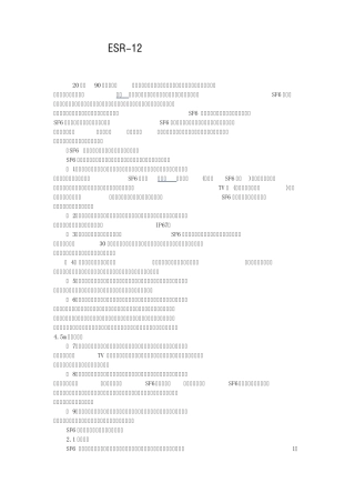 ESR12全密封全绝缘充气式环网柜技术指标质量控制