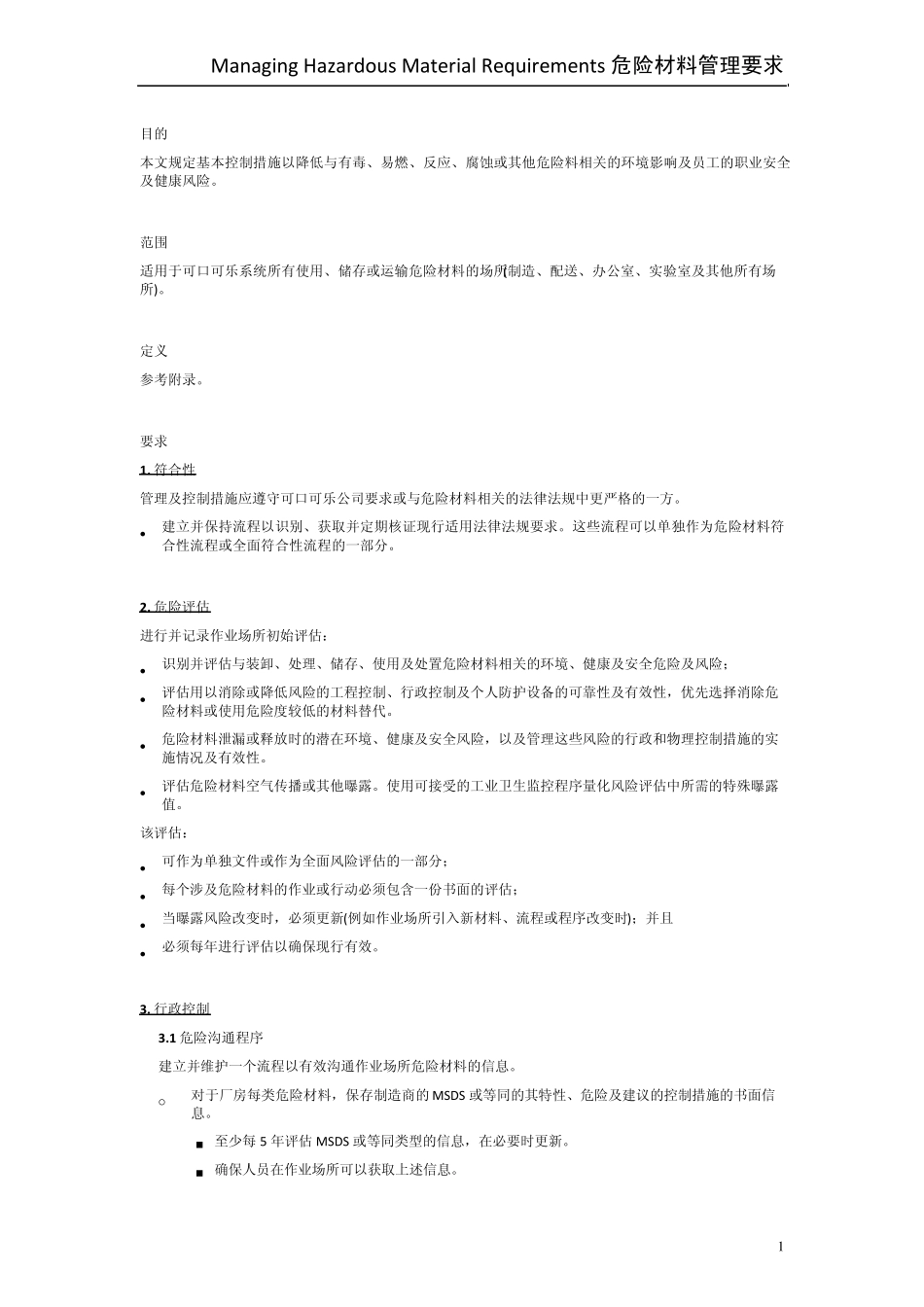 ESRQ190危险品管理要求_第1页
