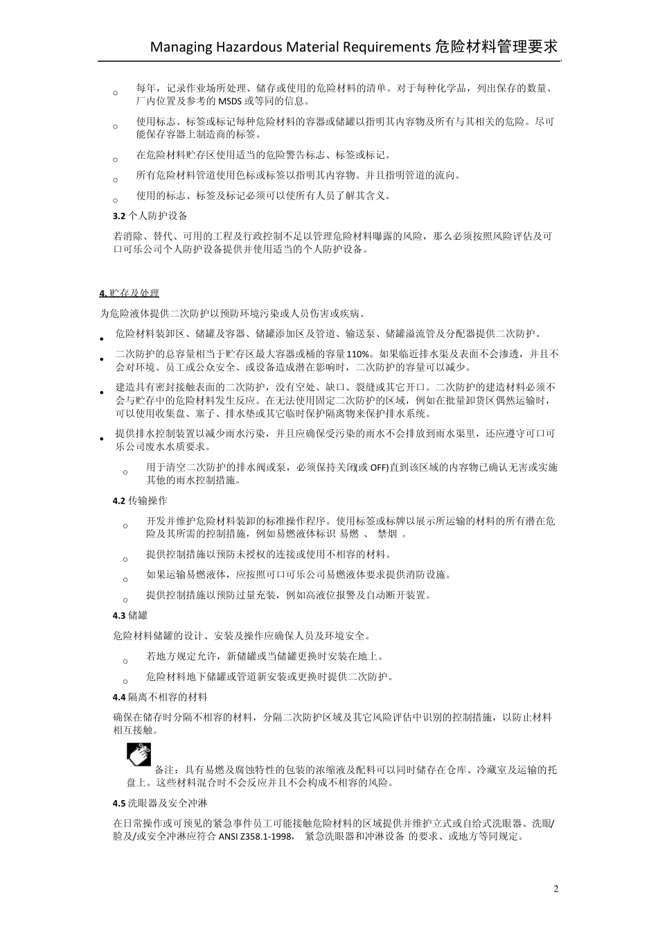 ESRQ190危险品管理要求_第2页