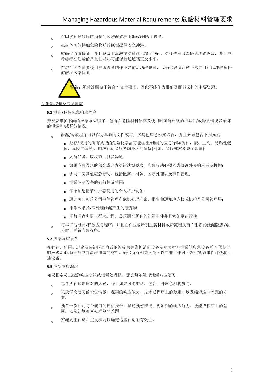 ESRQ190危险品管理要求_第3页