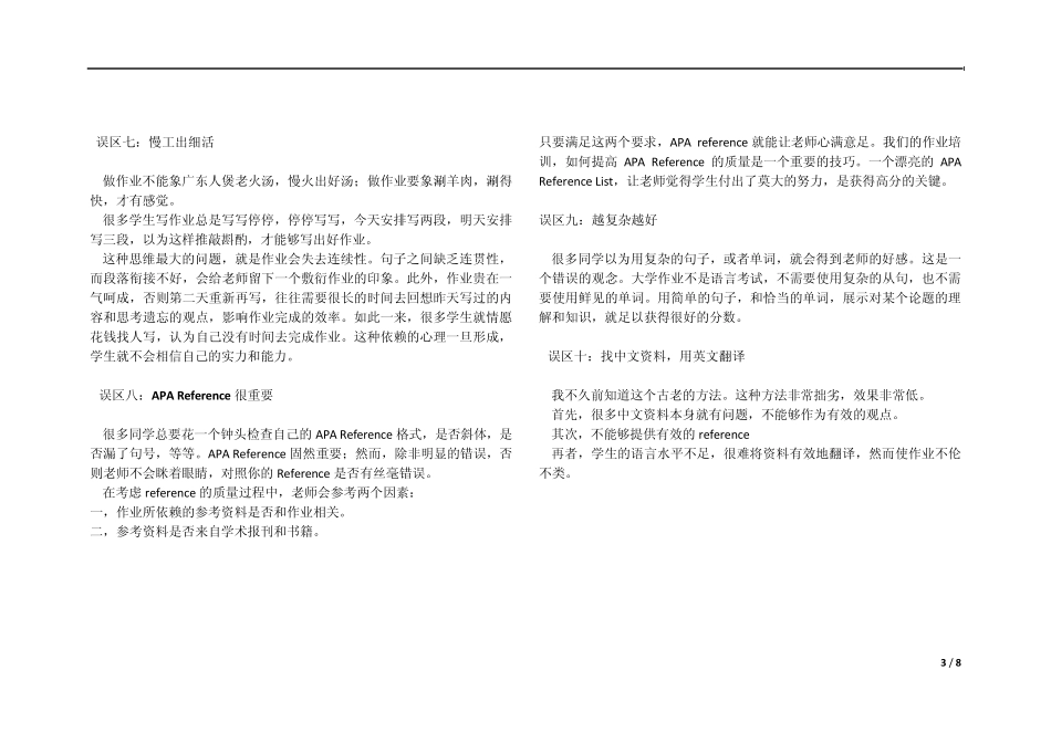 Essay写作指导_第3页