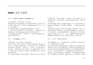 Essay写作指导