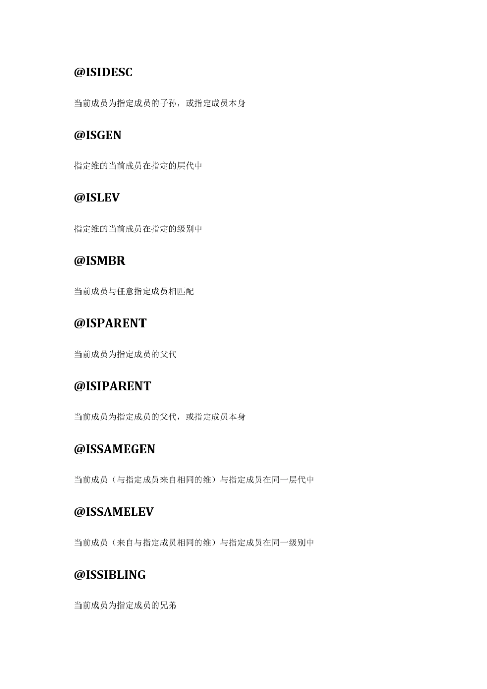Essbase函数大全_第2页