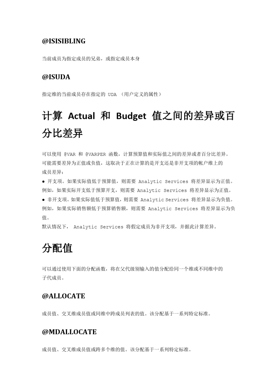 Essbase函数大全_第3页