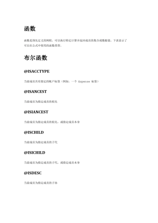 Essbase函数大全
