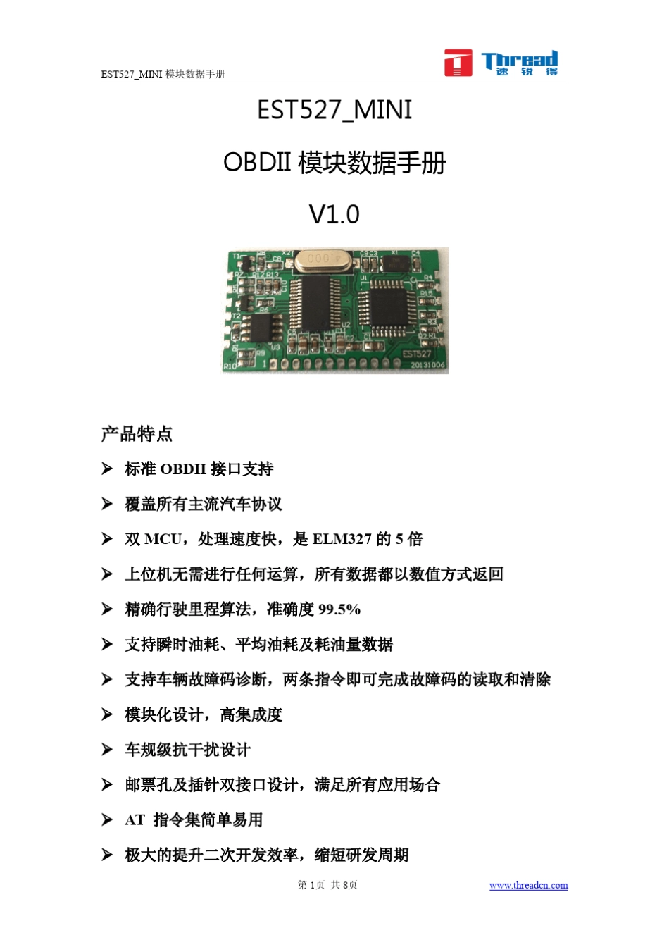EST527_MINI模块数据手册_第1页