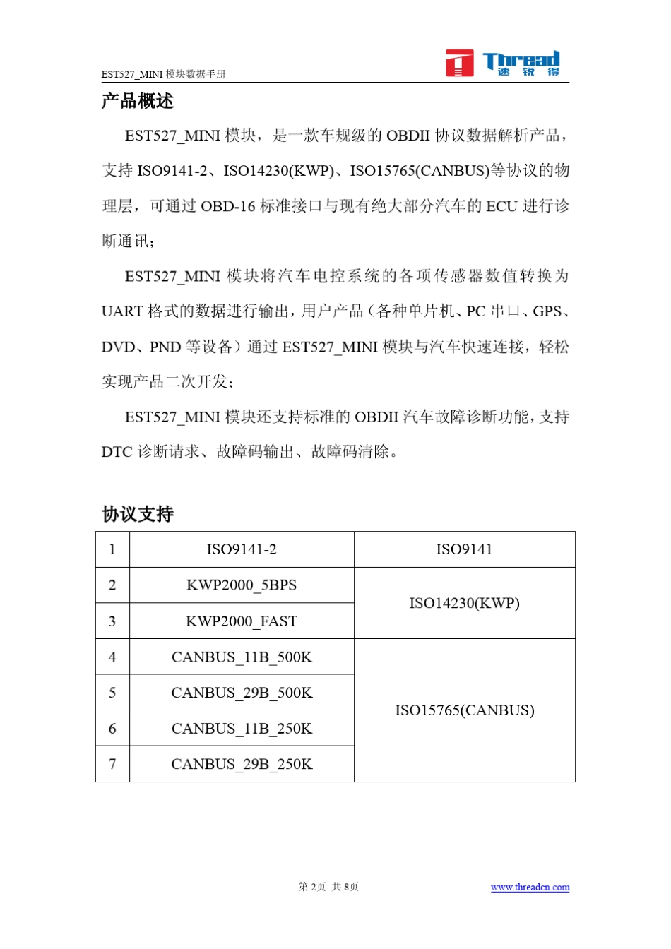 EST527_MINI模块数据手册_第2页