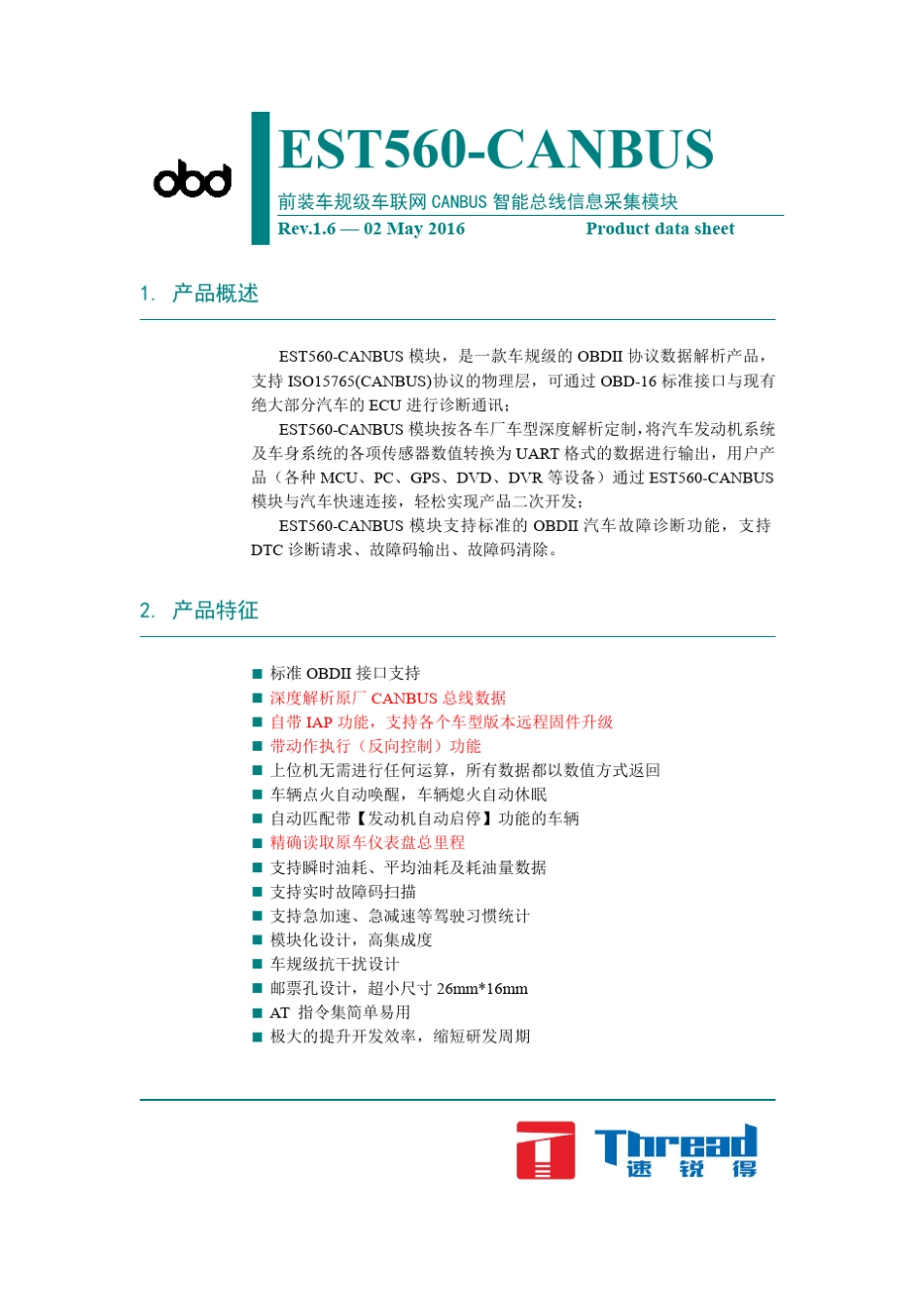 EST560前装车规级车联网CANBUS智能总线信息采集模块_第1页