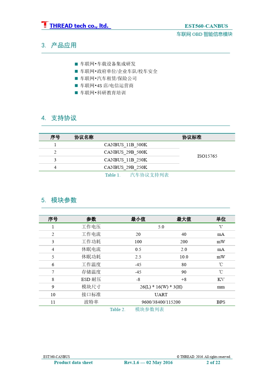 EST560前装车规级车联网CANBUS智能总线信息采集模块_第2页