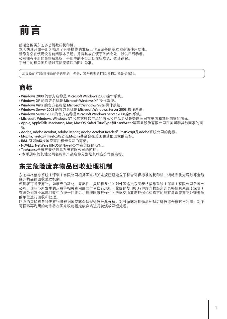 eSTUDIO305快速开始手册_第3页