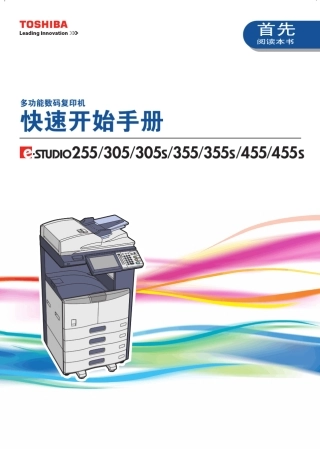 eSTUDIO305快速开始手册