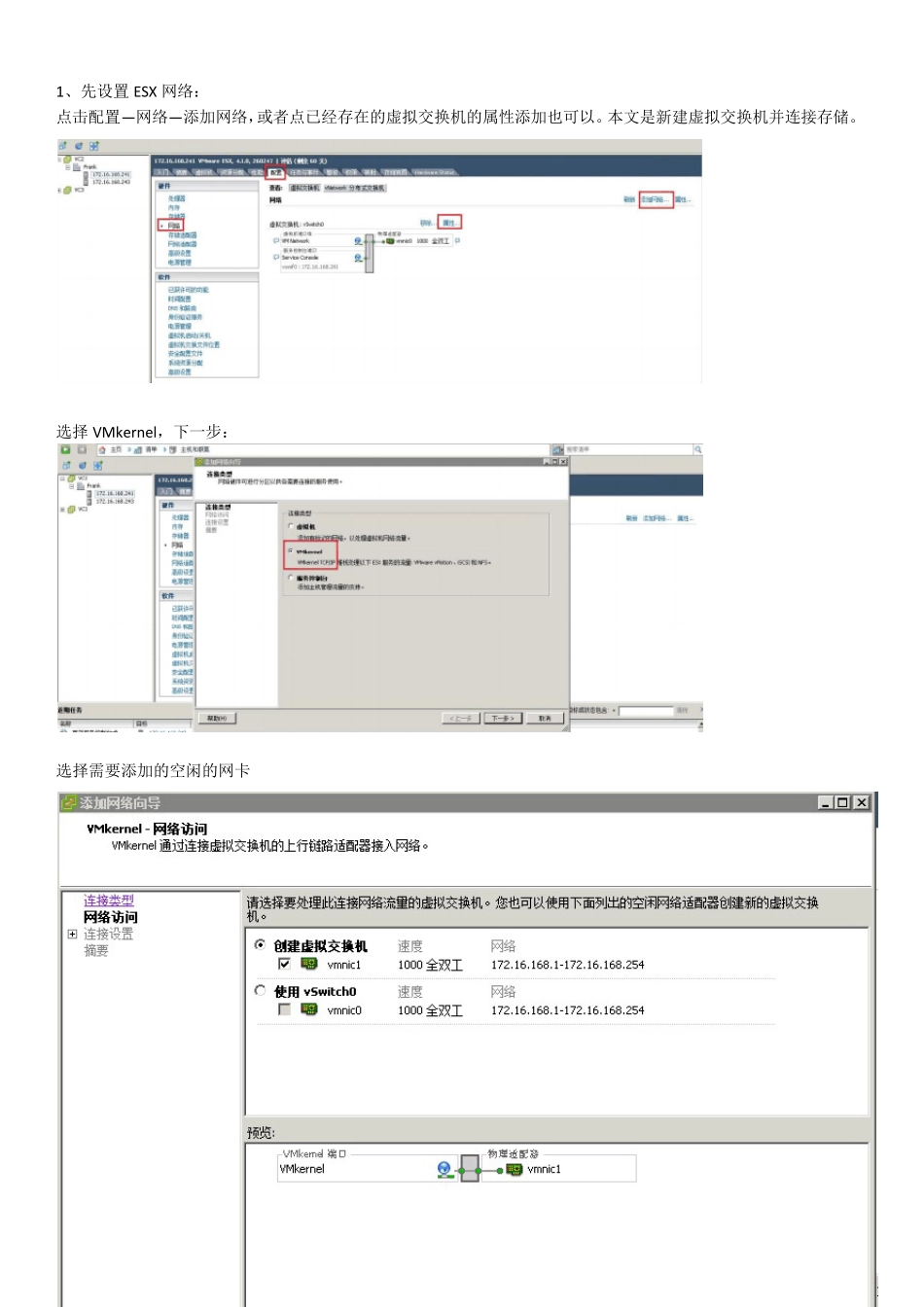 ESX4.1与MD3200i连接IPSAN_第1页