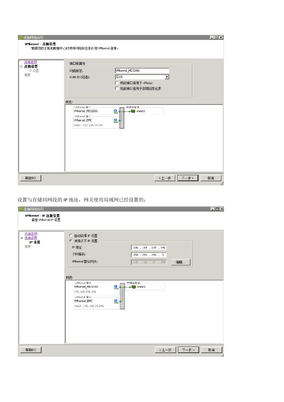 ESX4.1与MD3200i连接IPSAN_第2页