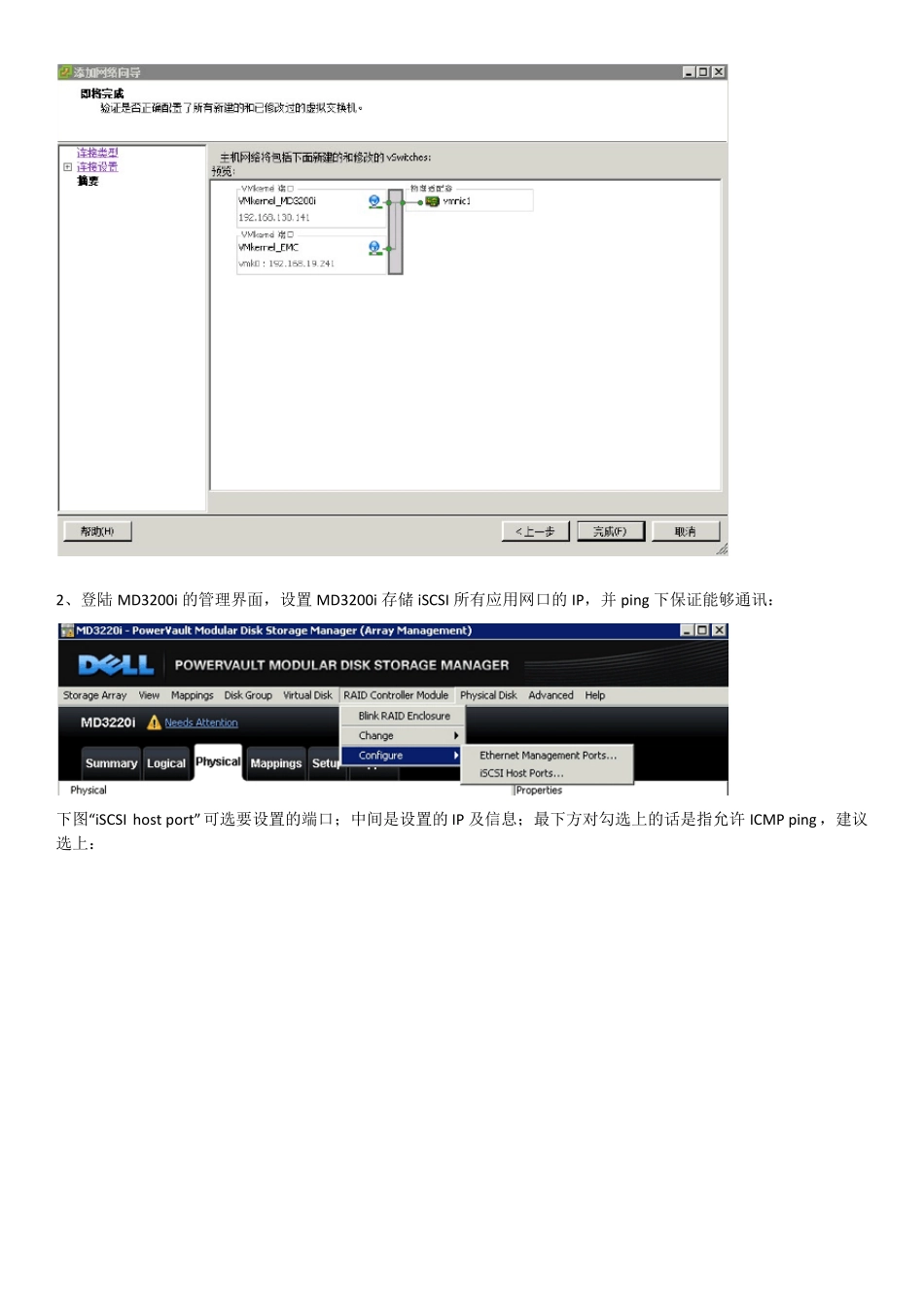 ESX4.1与MD3200i连接IPSAN_第3页